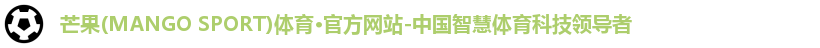 芒果(mangosport)体育